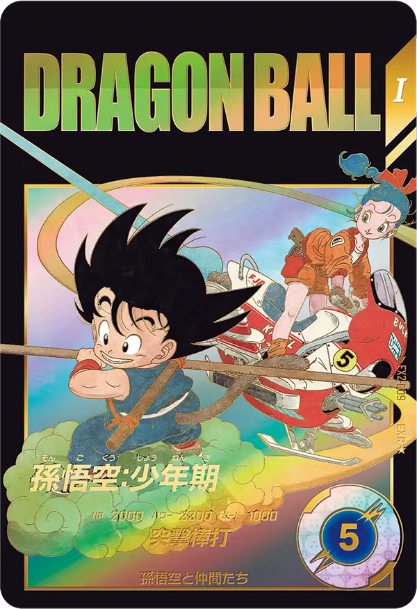 孫悟空:少年期 EX2-009【パラレル】