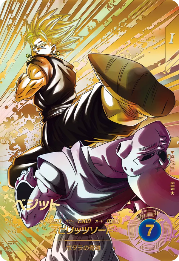 ベジット SDV7-019【パラレル】