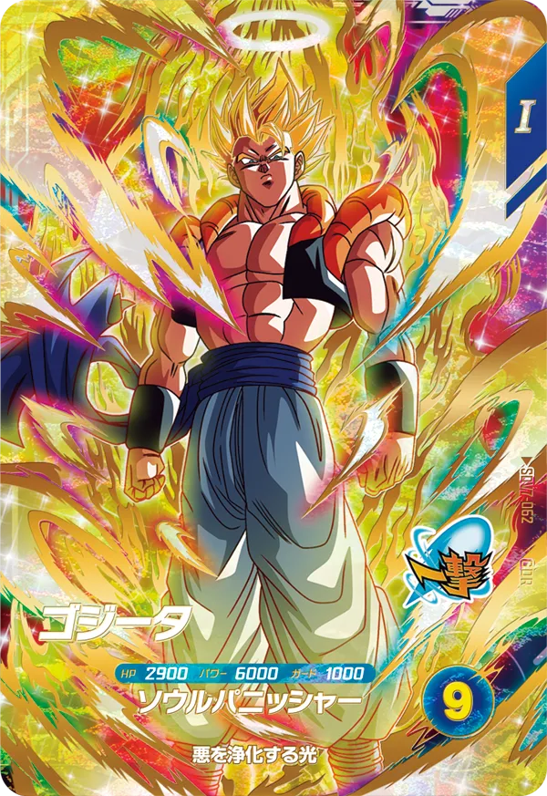 ゴジータ SDV7-062