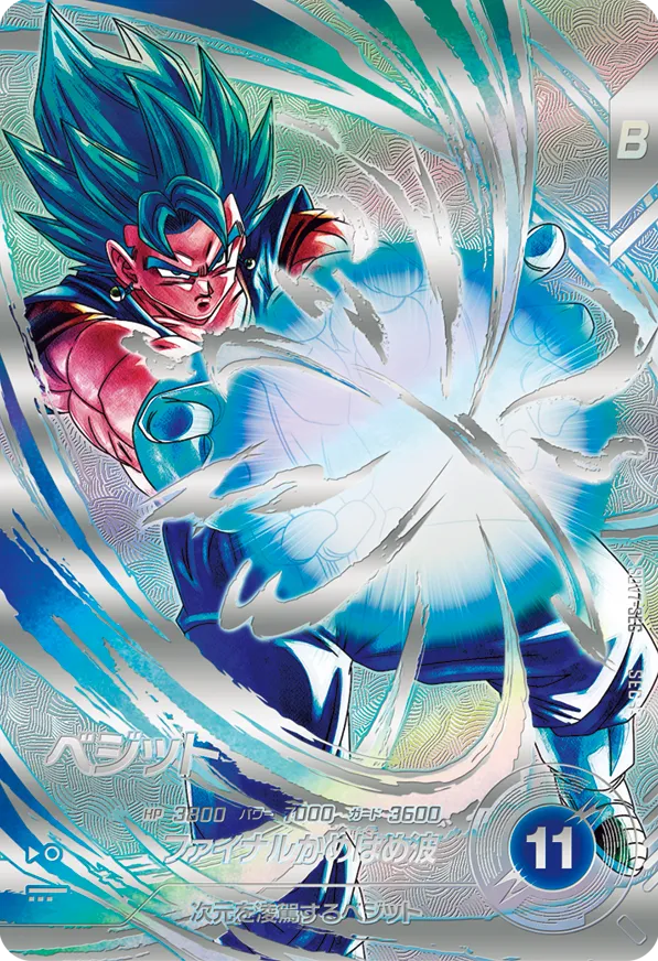 ベジット SDV7-SEC【パラレル】 – カードショップはなまる ベジット SDV7-SEC【パラレル】 – カードショップはなまる