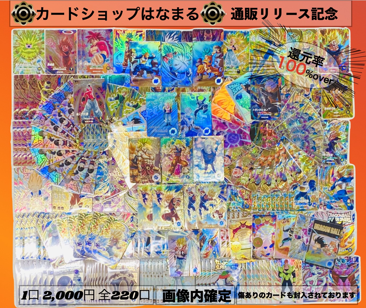 通販リリース記念オリパ