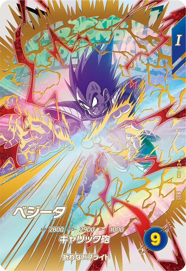 ベジータ EX1-003