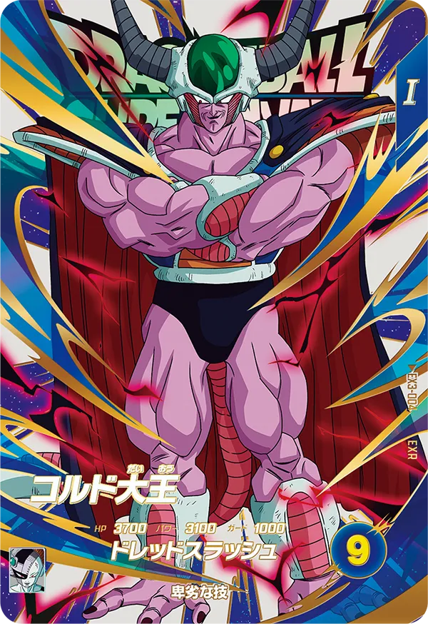 コルド大王 EX3-004