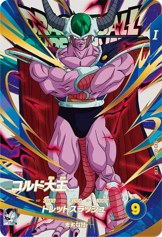 コルド大王 EX3-004