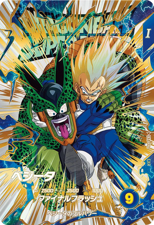 ベジータ EX4-001