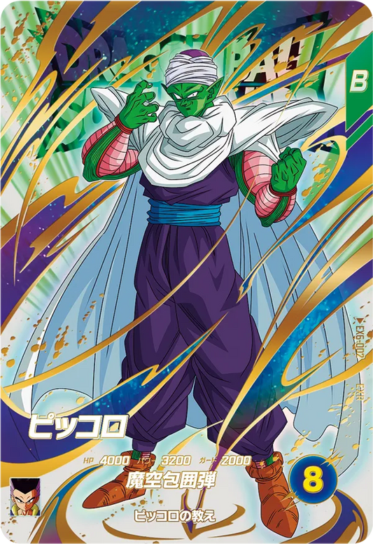 ピッコロ EX6-002