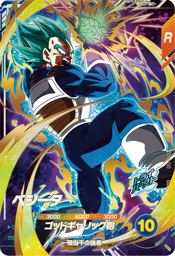 ベジータ SDV1-010