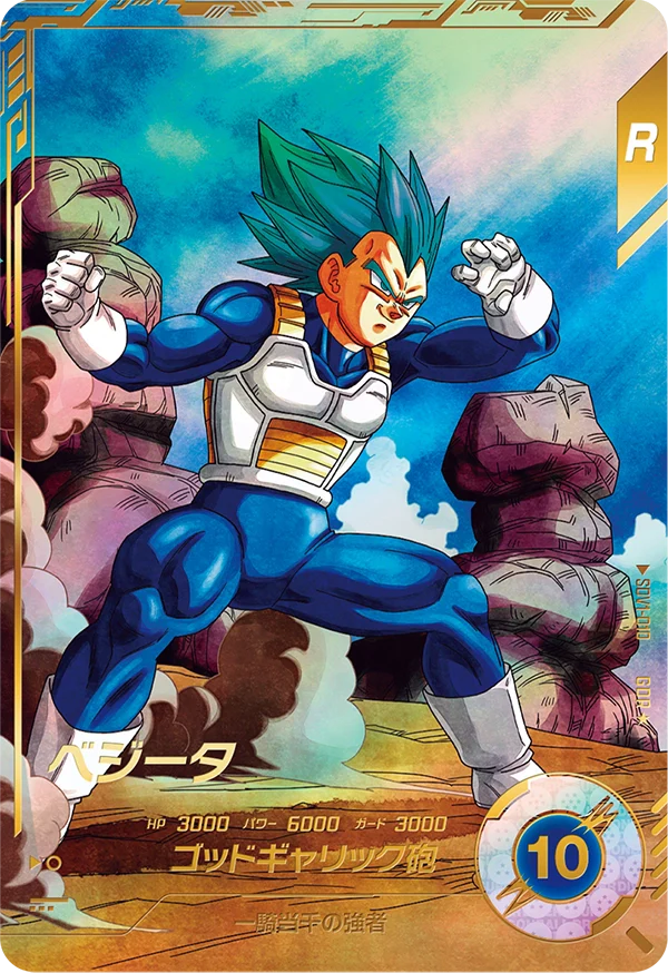 ベジータ SDV1-010【パラレル】