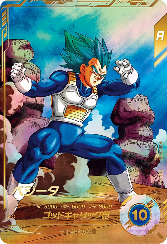 ベジータ SDV1-010【パラレル】