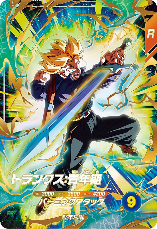 トランクス：青年期 SDV1-015