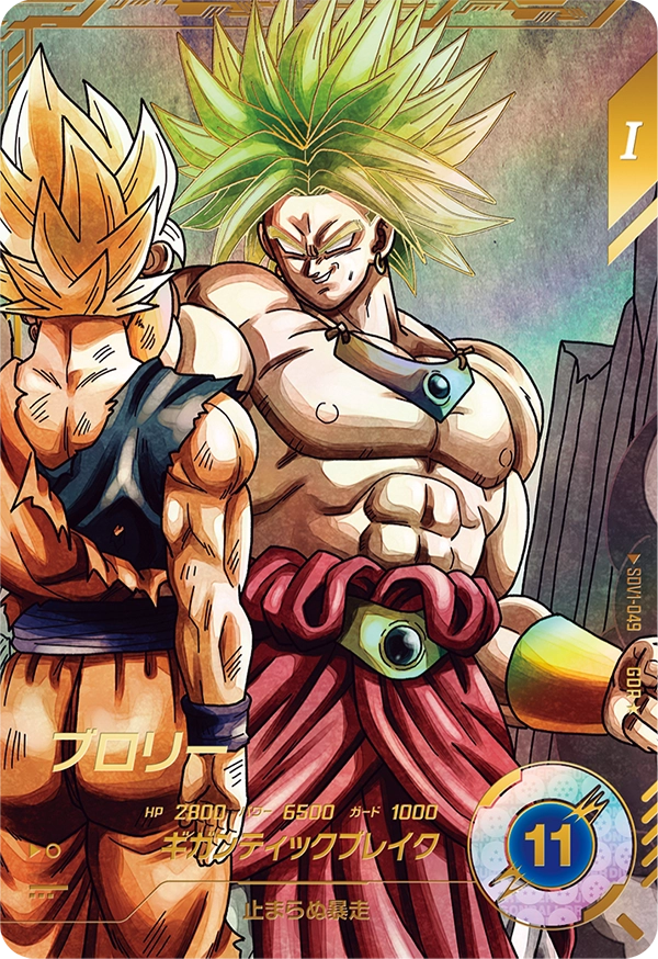 ブロリー SDV1-049【パラレル】