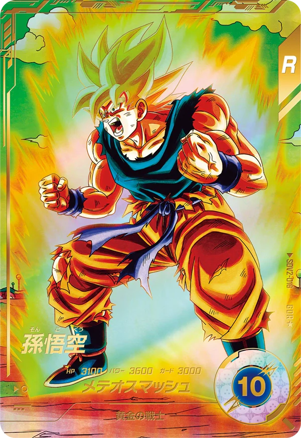 孫悟空 SDV2-018【パラレル】 – カードショップはなまる