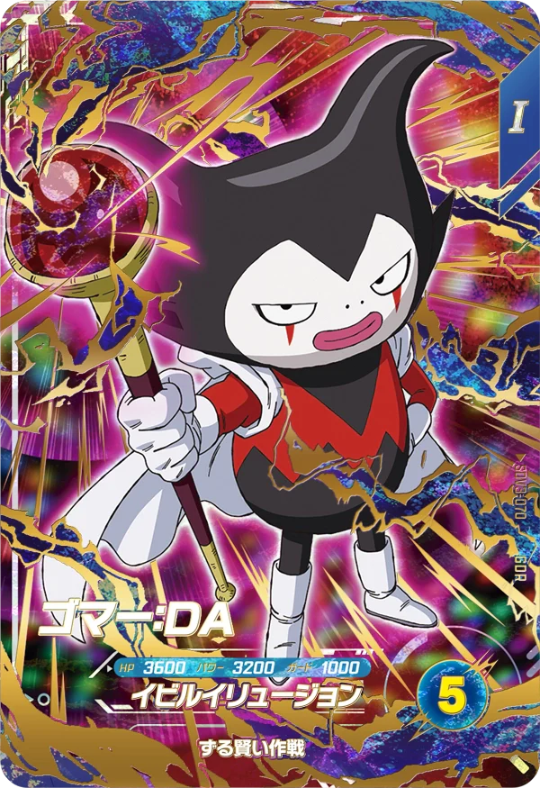 ゴマー：ＤＡ SDV3-070