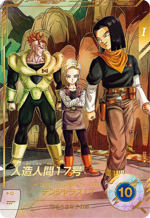 人造人間１７号 SDV4-026【パラレル】