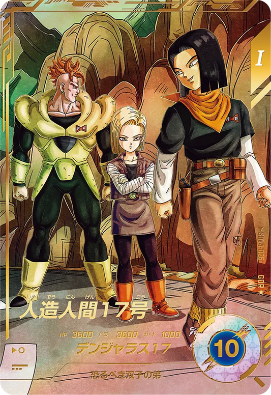 人造人間１７号 SDV4-026【パラレル】