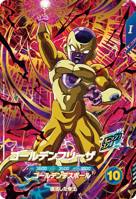 ゴールデンフリーザ SDV4-046