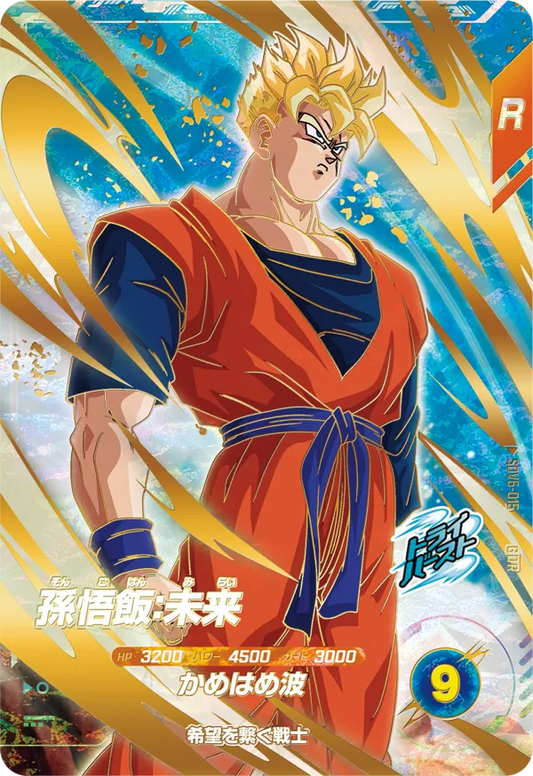 孫悟飯：未来 SDV6-015