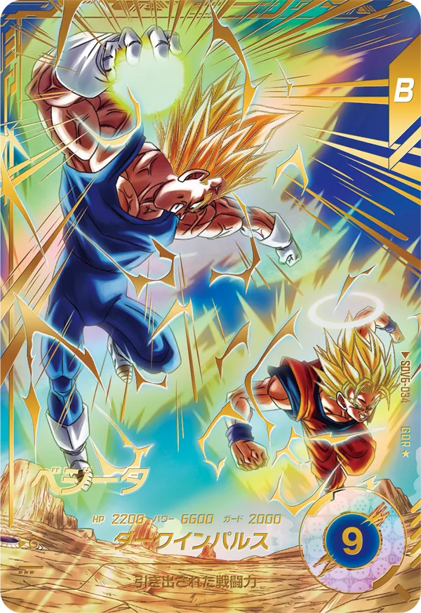 ベジータ SDV6-034【パラレル】