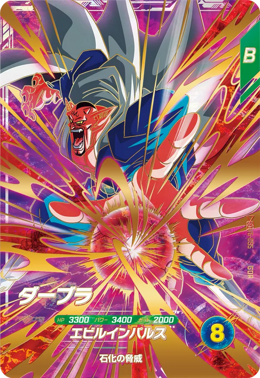 ダーブラ SDV6-055