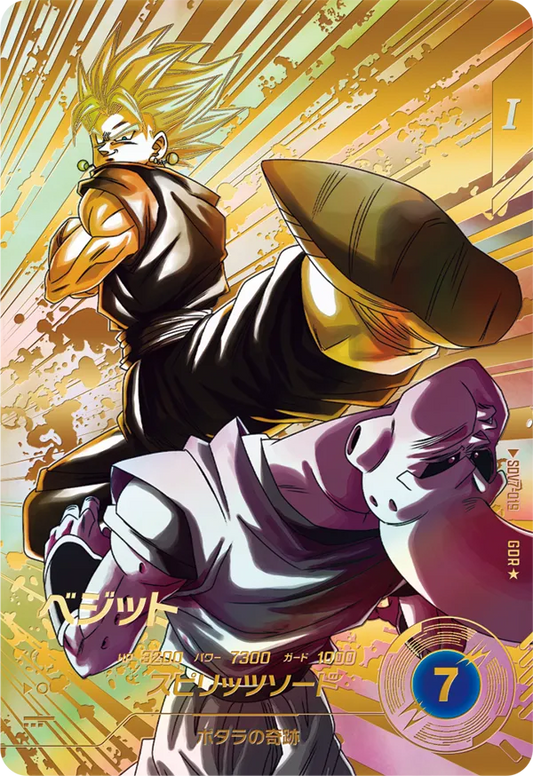 ベジット SDV7-019【パラレル】